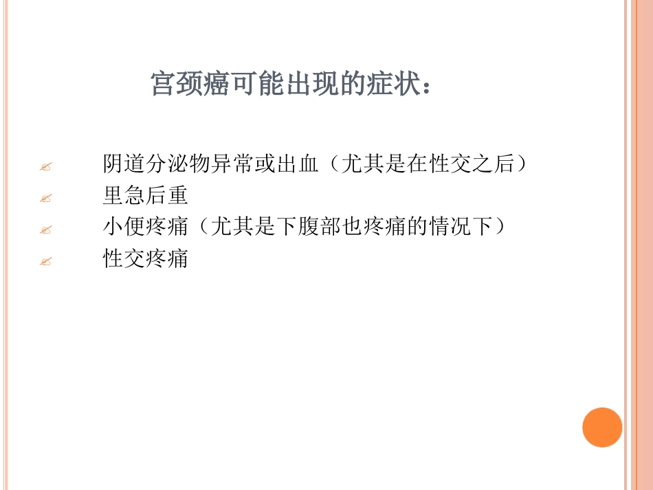 认识HPV病毒感染最新优质ppt课件_第10页