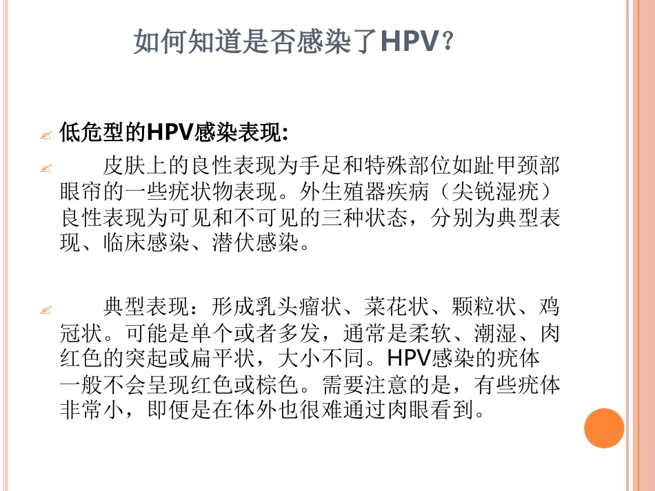 认识HPV病毒感染最新优质ppt课件_第11页