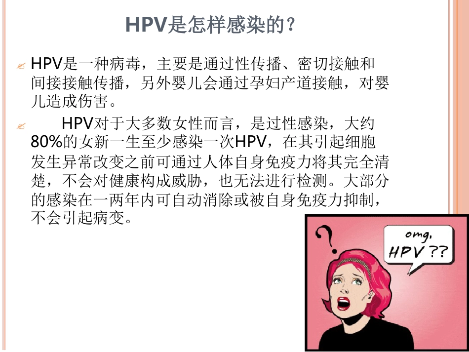 认识HPV病毒感染最新优质ppt课件_第13页