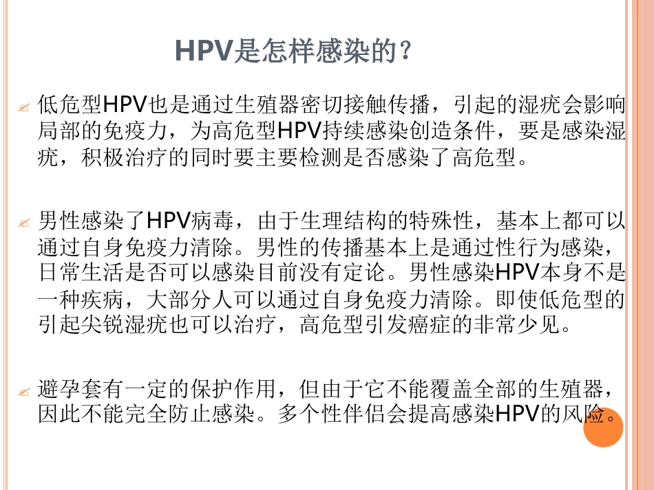 认识HPV病毒感染最新优质ppt课件_第14页