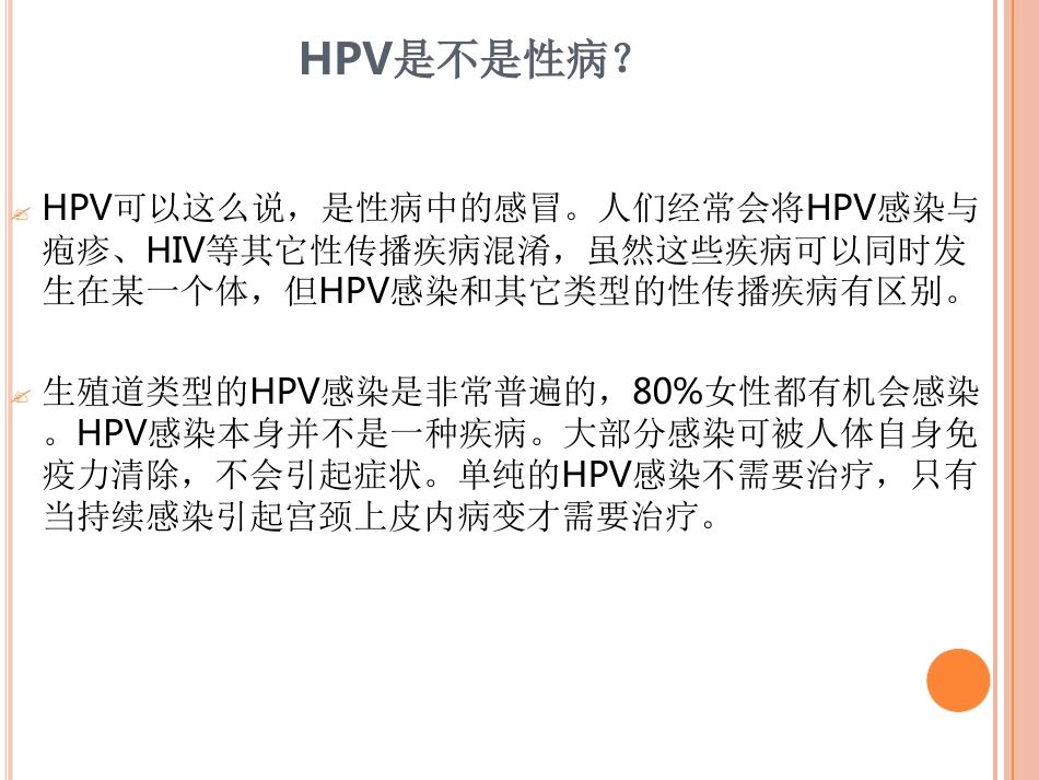 认识HPV病毒感染最新优质ppt课件_第15页