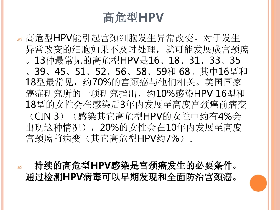 认识HPV病毒感染最新优质ppt课件_第4页