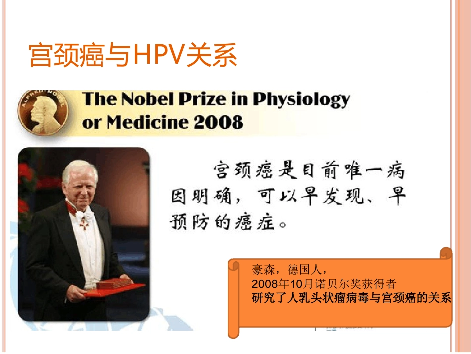 认识HPV病毒感染最新优质ppt课件_第5页