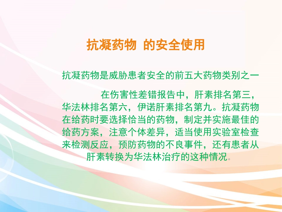 高警示药品的安全使用和管理_第10页