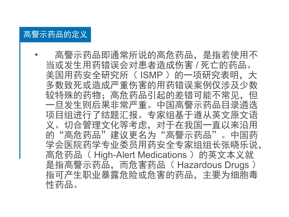 高警示药品的安全使用和管理_第2页