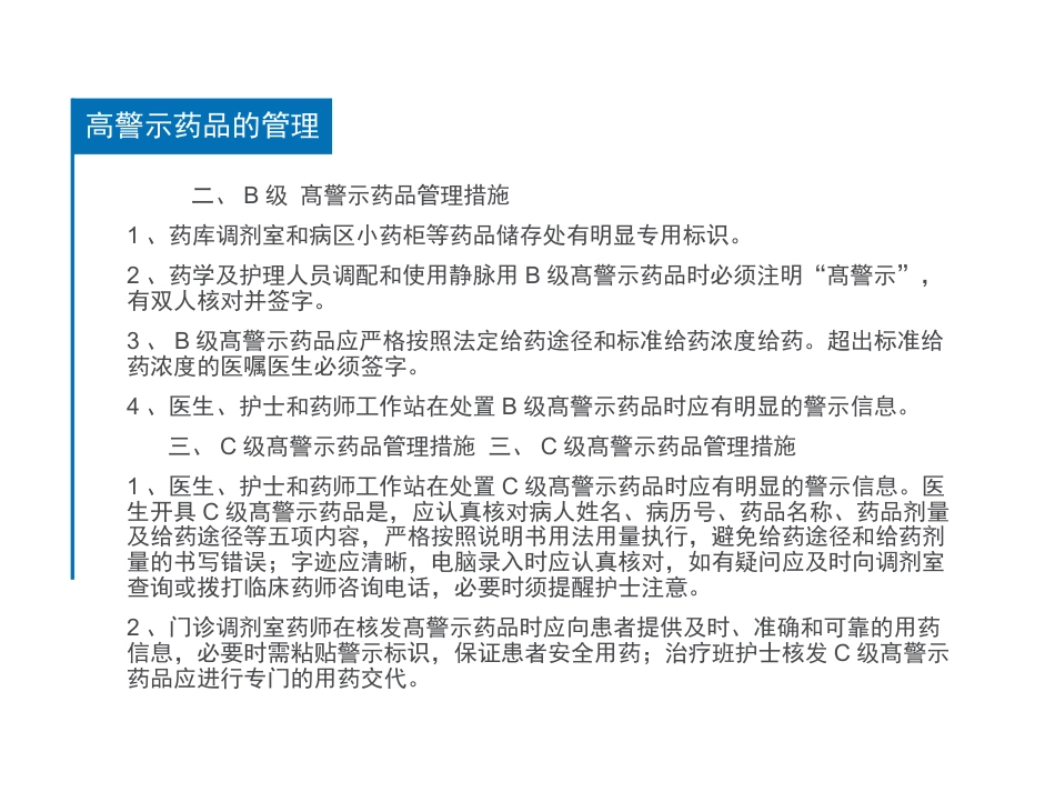 高警示药品的安全使用和管理_第4页