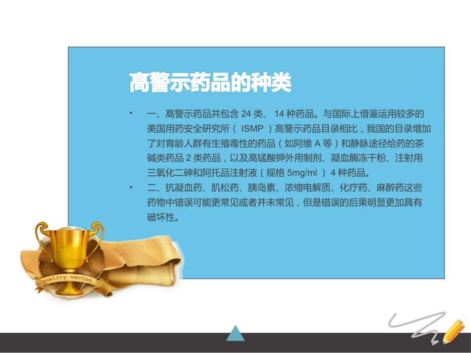 高警示药品的安全使用和管理_第5页