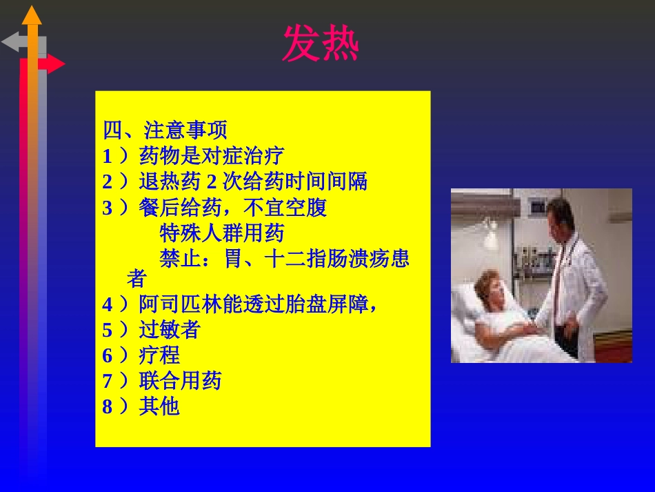OTC用药知识及常见病症的自我用药_第11页