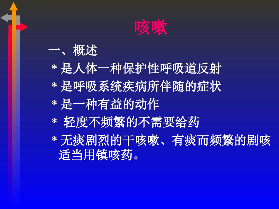 OTC用药知识及常见病症的自我用药_第15页