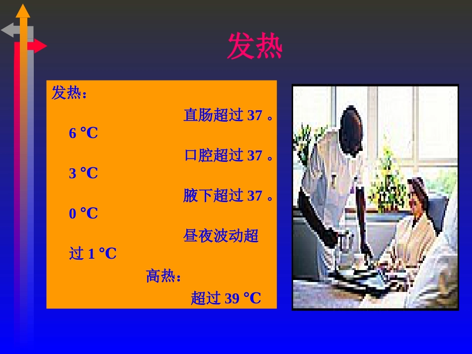 OTC用药知识及常见病症的自我用药_第8页