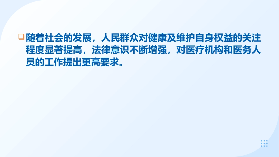 预防和控制医院感染保障患者安全_第13页