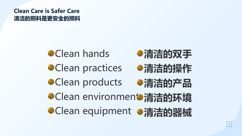 预防和控制医院感染保障患者安全_第15页