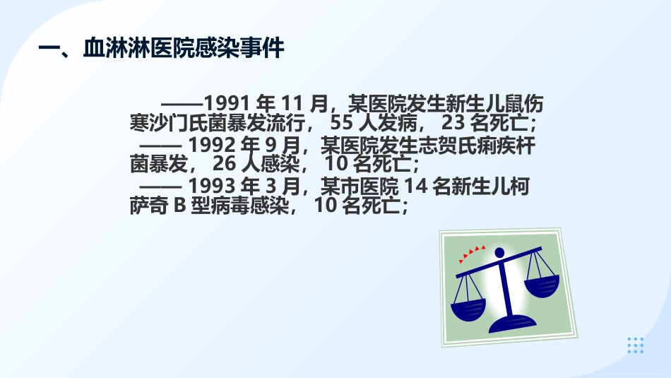 预防和控制医院感染保障患者安全_第2页