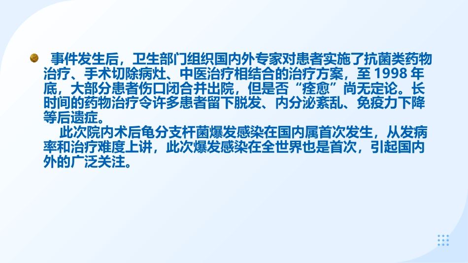 预防和控制医院感染保障患者安全_第5页