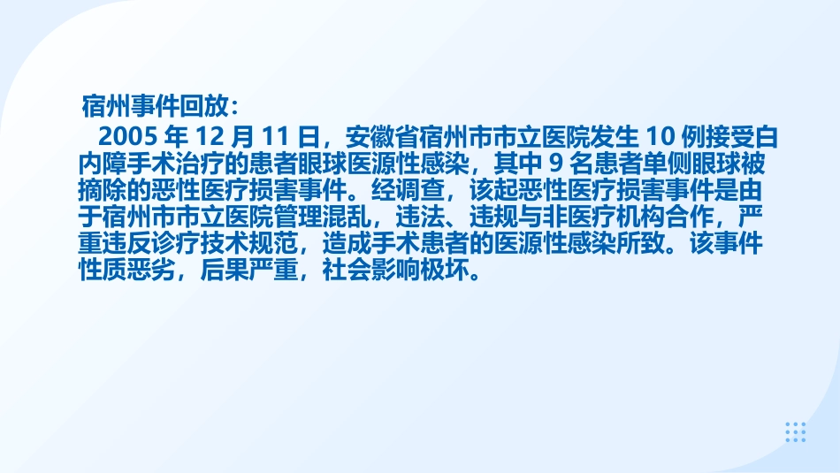 预防和控制医院感染保障患者安全_第6页