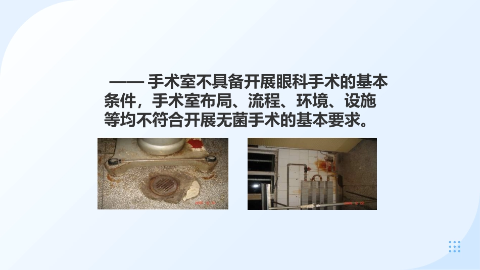 预防和控制医院感染保障患者安全_第7页