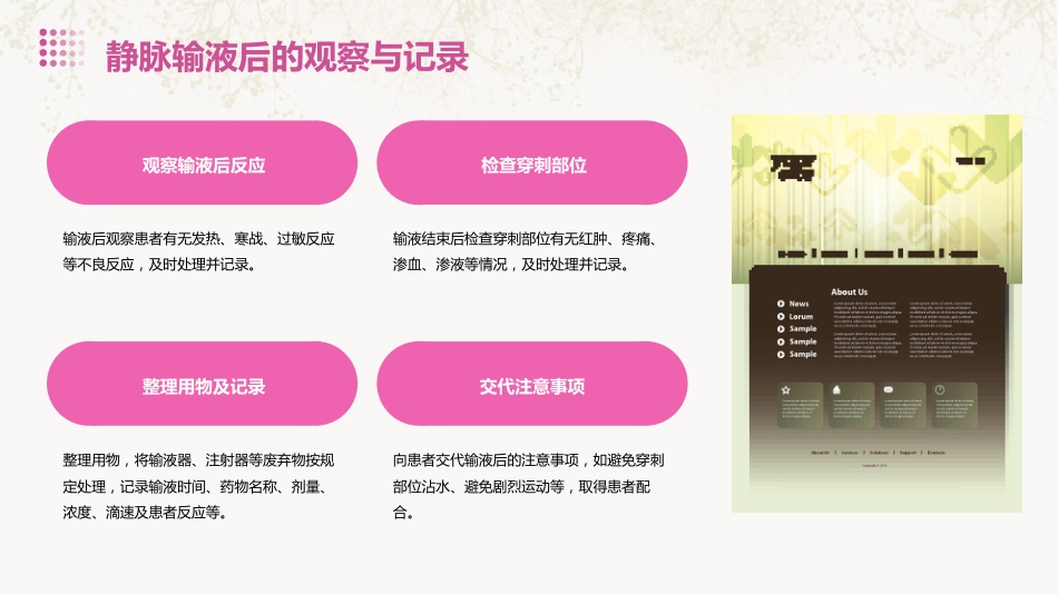 静脉输液安全防护知识培训PPT模板_第10页