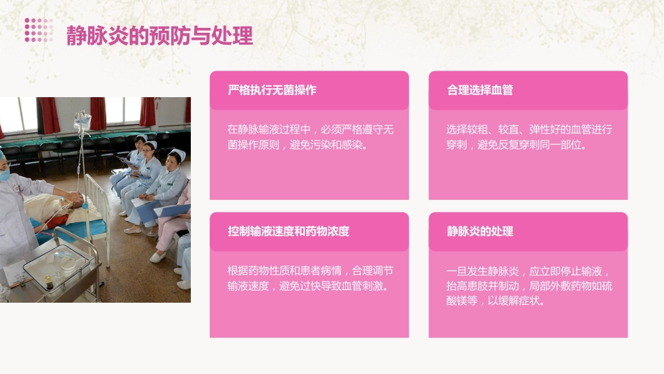 静脉输液安全防护知识培训PPT模板_第12页