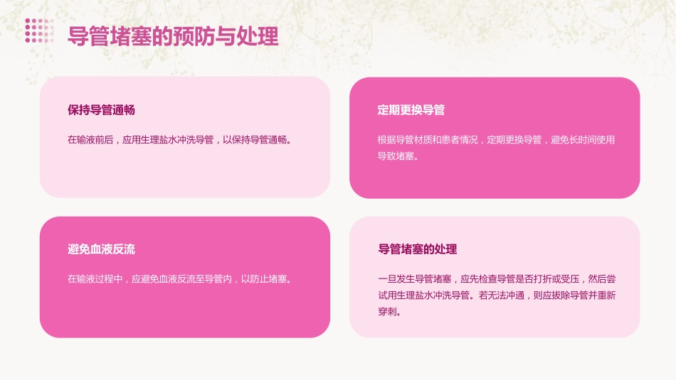 静脉输液安全防护知识培训PPT模板_第14页