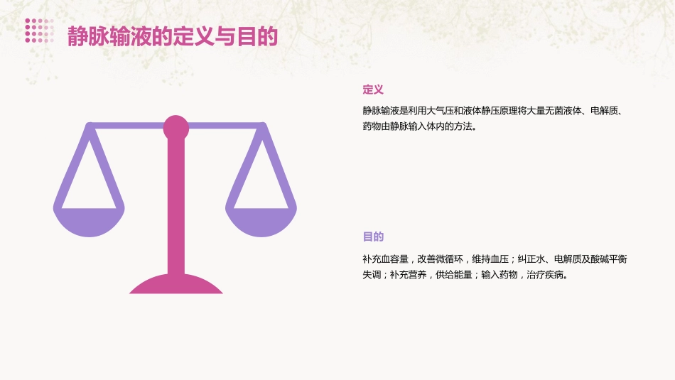 静脉输液安全防护知识培训PPT模板_第4页