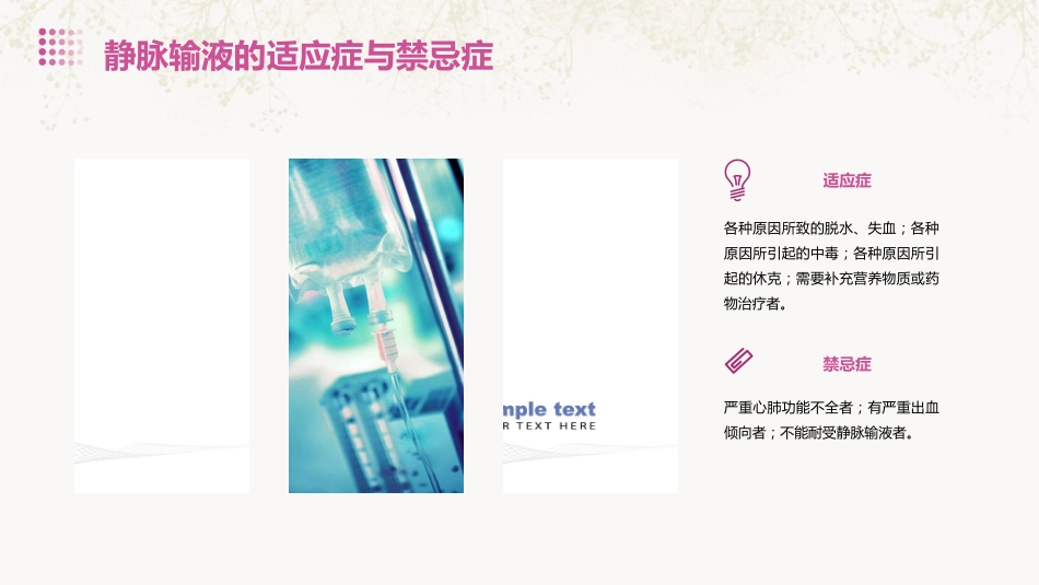 静脉输液安全防护知识培训PPT模板_第5页