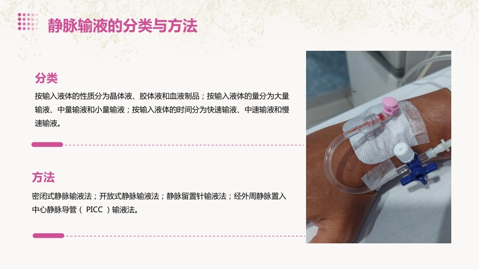 静脉输液安全防护知识培训PPT模板_第6页