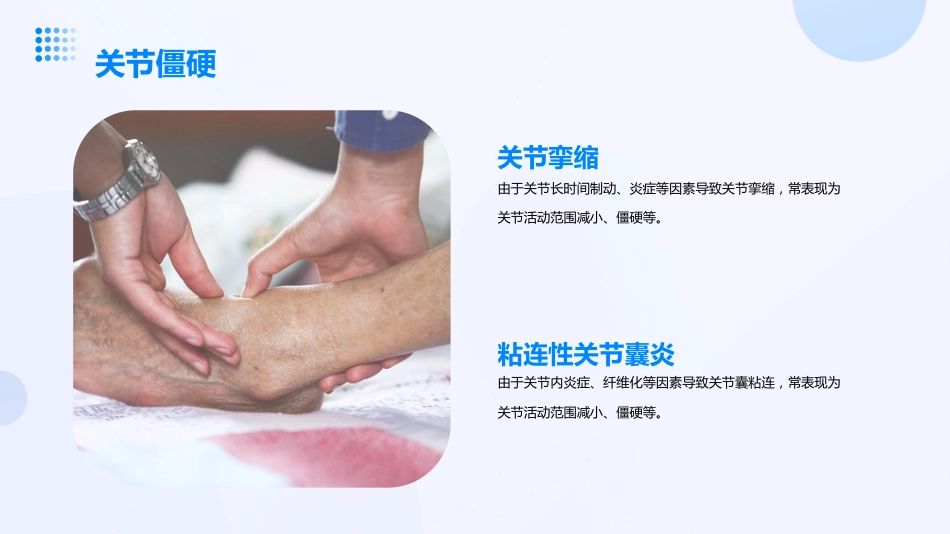康复科常见并发症及处理_第10页