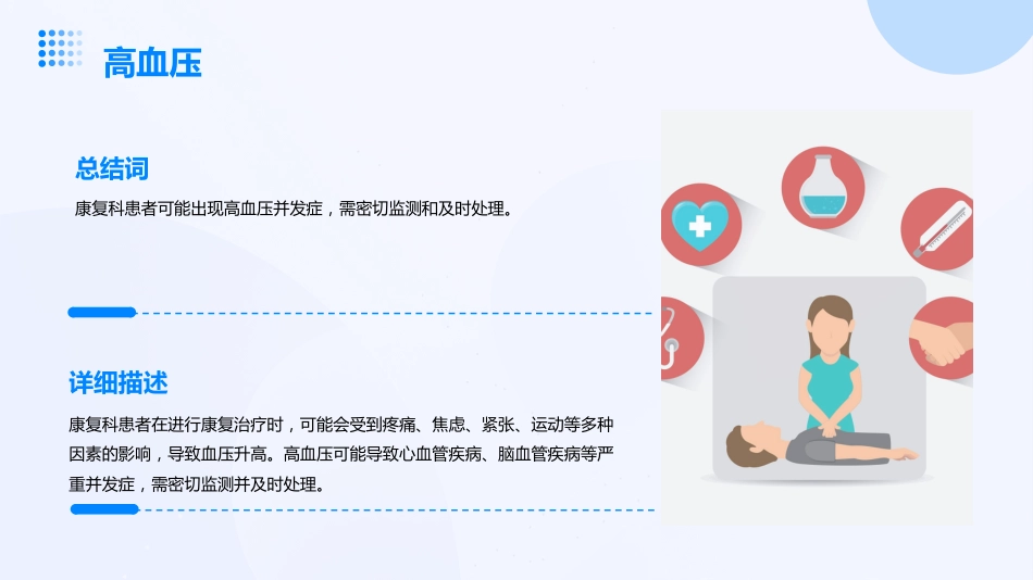 康复科常见并发症及处理_第12页