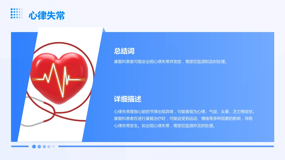 康复科常见并发症及处理_第13页