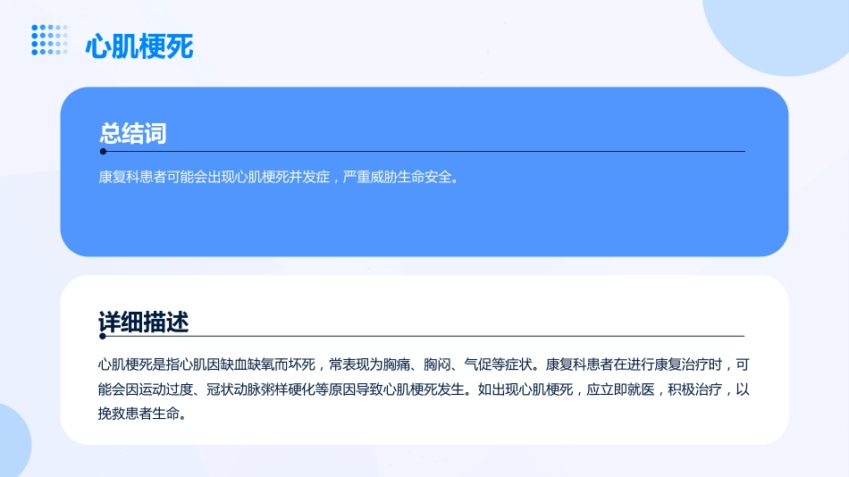 康复科常见并发症及处理_第14页