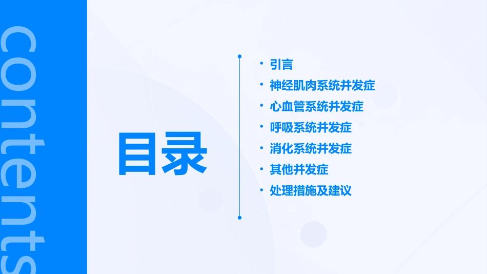 康复科常见并发症及处理_第2页