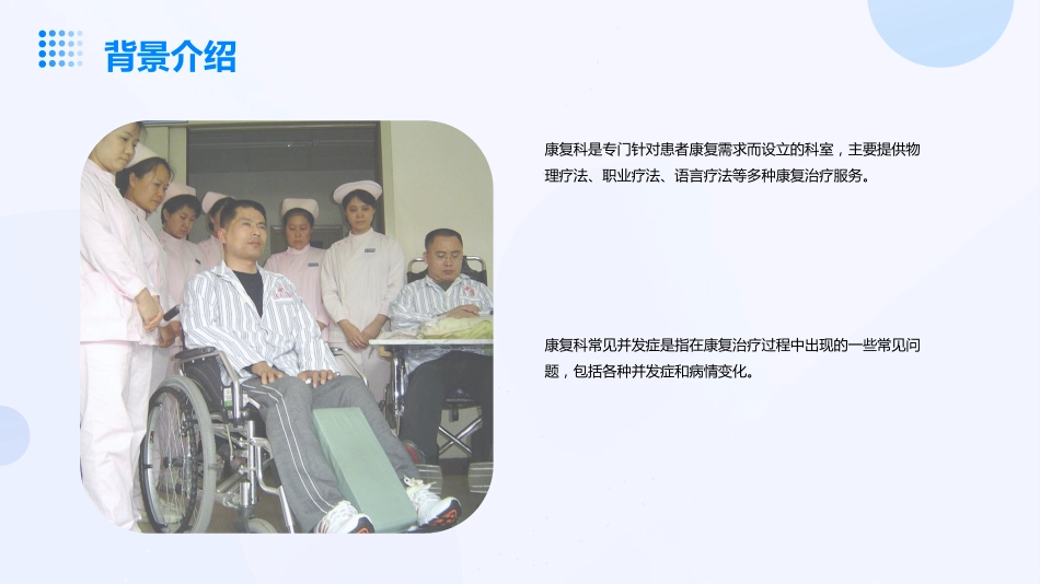 康复科常见并发症及处理_第4页