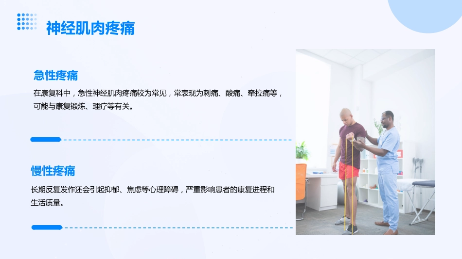 康复科常见并发症及处理_第8页