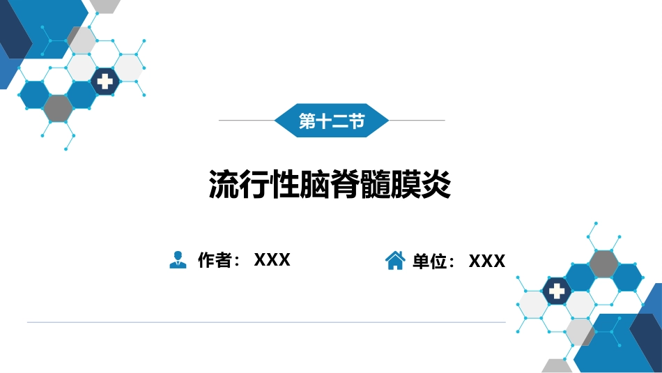 第四章 细菌性传染病 第十二节 流行性脑脊髓膜炎_第2页