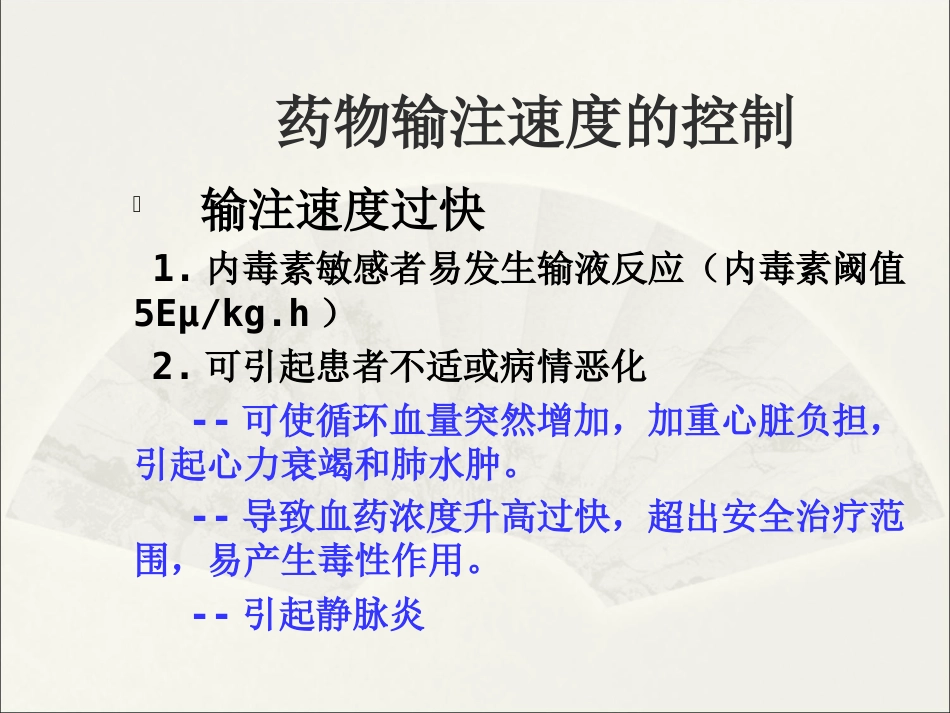 静脉药物的应用与注意事项_第13页