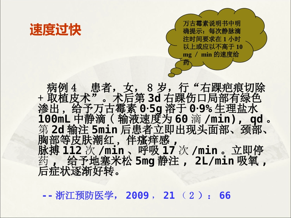 静脉药物的应用与注意事项_第14页