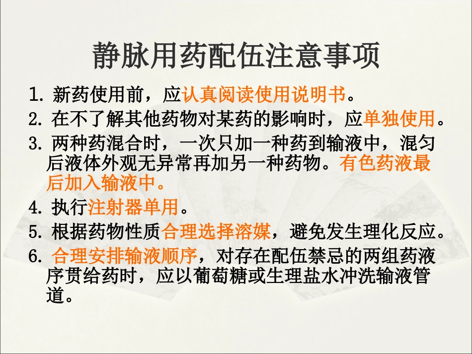 静脉药物的应用与注意事项_第3页