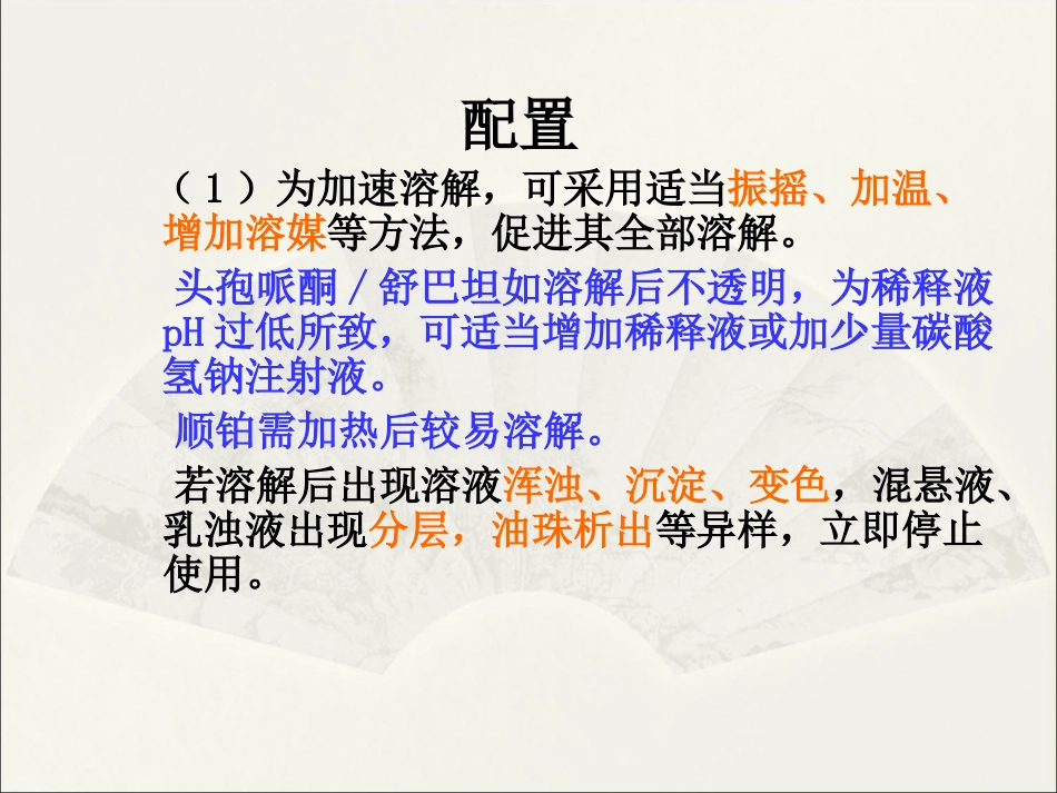静脉药物的应用与注意事项_第7页