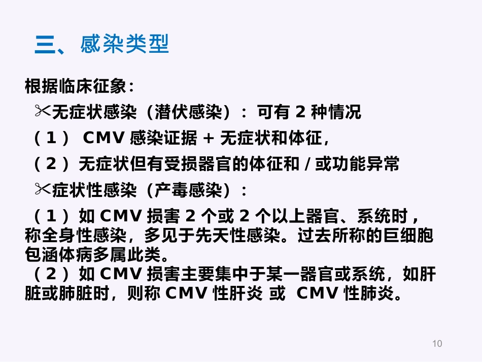 人巨细胞病毒感染_第10页