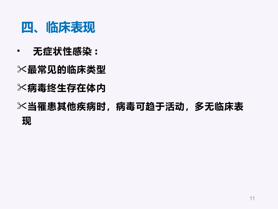 人巨细胞病毒感染_第11页