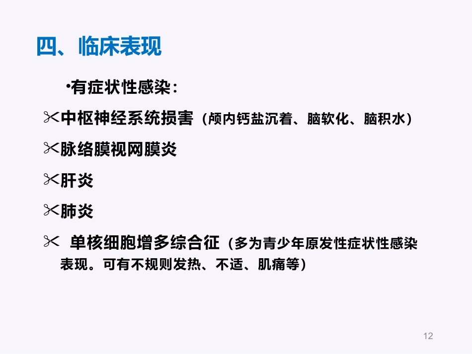 人巨细胞病毒感染_第12页