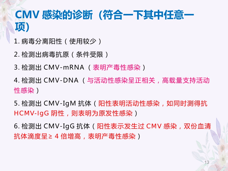 人巨细胞病毒感染_第13页