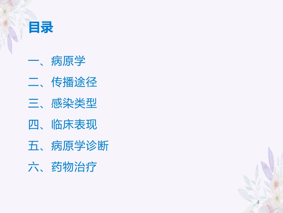 人巨细胞病毒感染_第4页