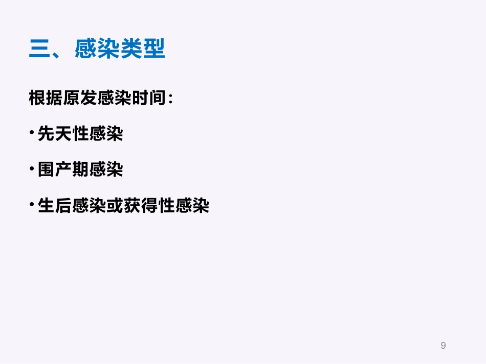 人巨细胞病毒感染_第9页