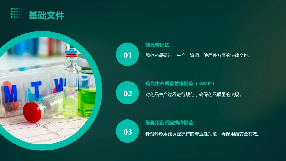 《静脉用药调配中心建设与配置标准》解读ppt课件_第10页
