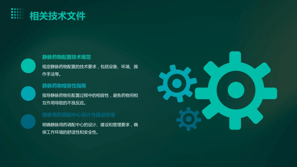 《静脉用药调配中心建设与配置标准》解读ppt课件_第11页