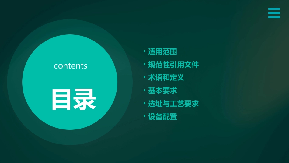 《静脉用药调配中心建设与配置标准》解读ppt课件_第2页