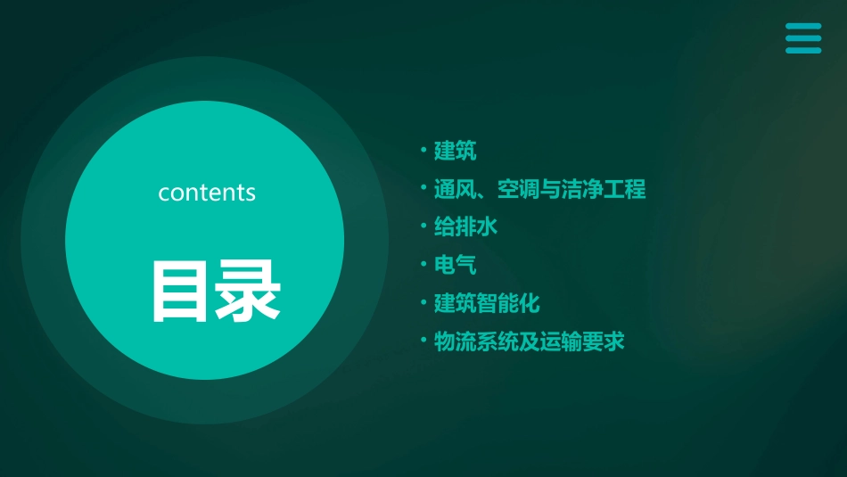 《静脉用药调配中心建设与配置标准》解读ppt课件_第3页