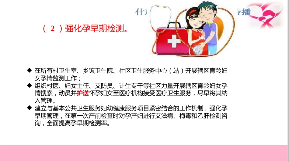 艾滋病、梅毒和乙肝母婴阻断_第10页