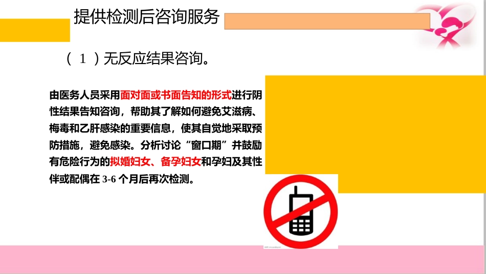 艾滋病、梅毒和乙肝母婴阻断_第13页